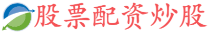 易融资配资
