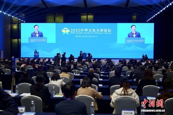 米牛配资 2025中华文化天府论坛成都开幕&#32;中外专家共话文化遗产保护